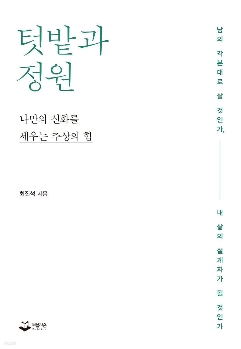 텃밭과 정원