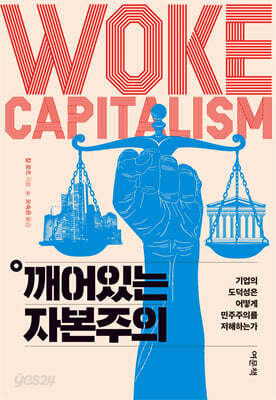 깨어있는 자본주의