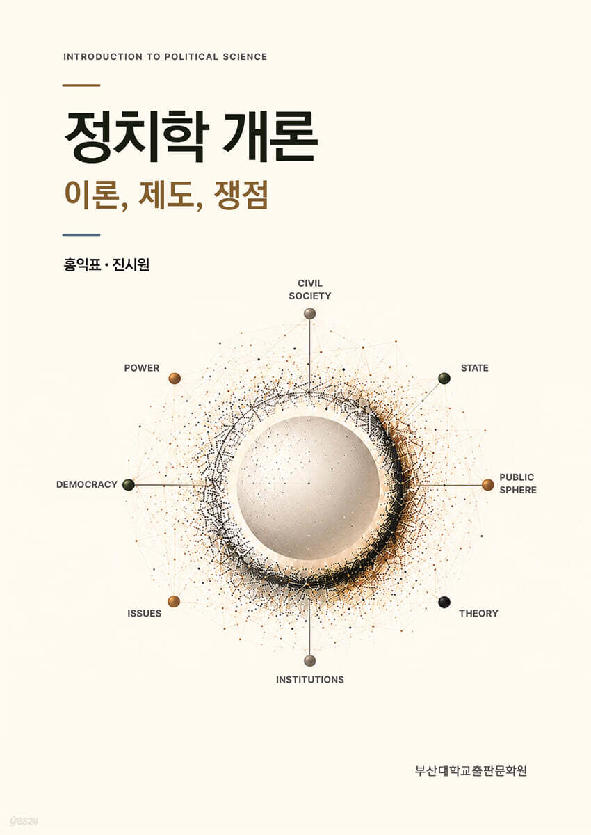정치학 개론