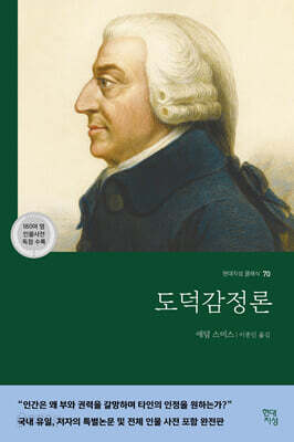 도덕감정론