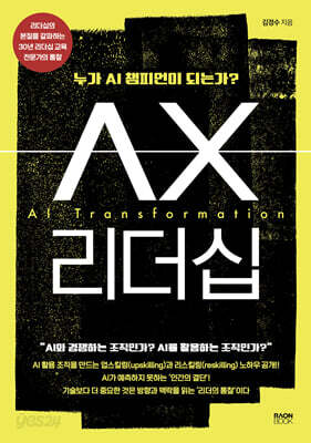 AX리더십