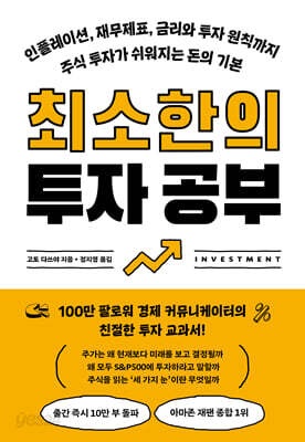 최소한의 투자 공부