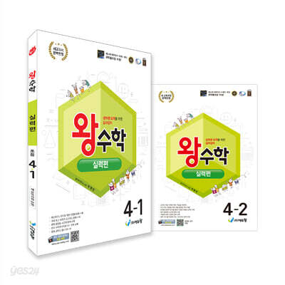 왕수학 실력편 4학년 세트 (2026년용)
