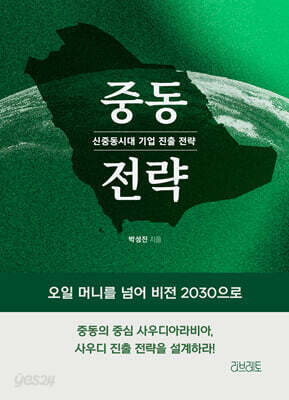 중동 전략