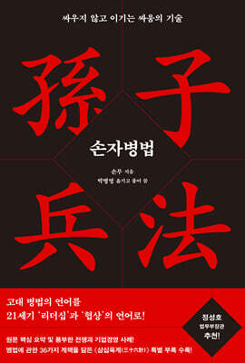 손자병법
