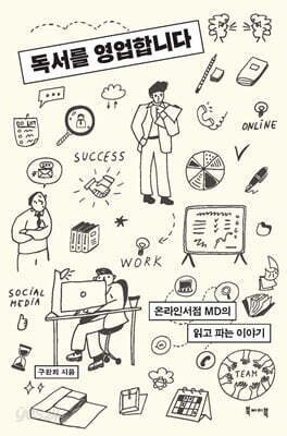 독서를 영업합니다