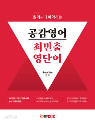 공감영어 최빈출 영단어