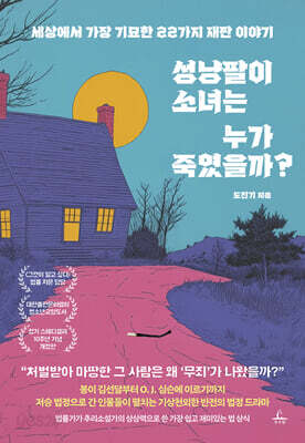 성냥팔이 소녀는 누가 죽였을까?