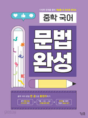 중학 국어 문법 완성