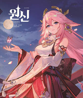 원신 일러스트집 vol.2