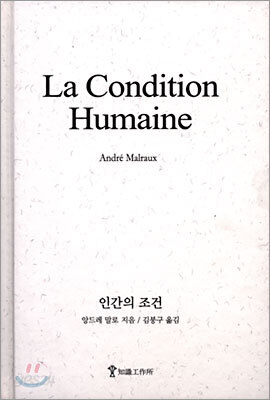 인간의 조건