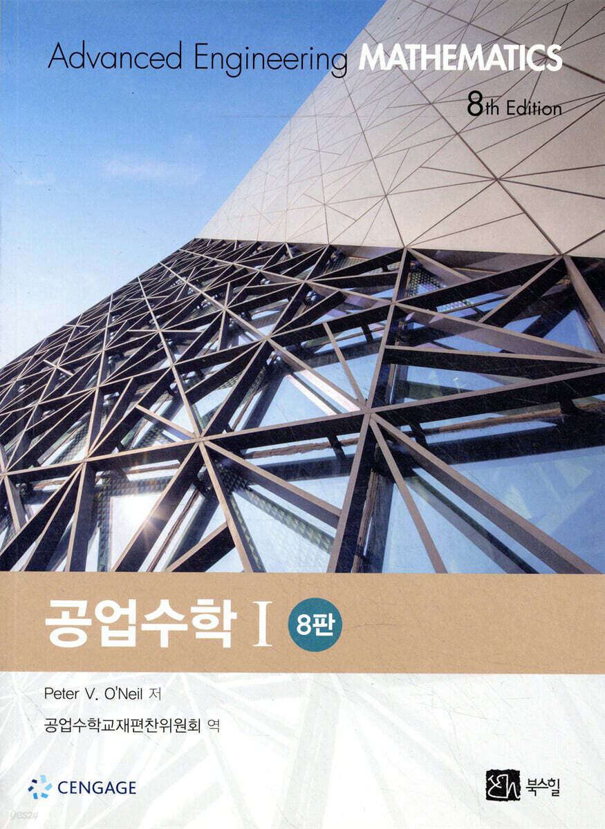 공업수학 1