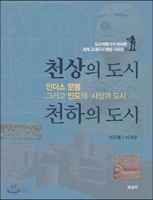 천상의 도시 천하의 도시