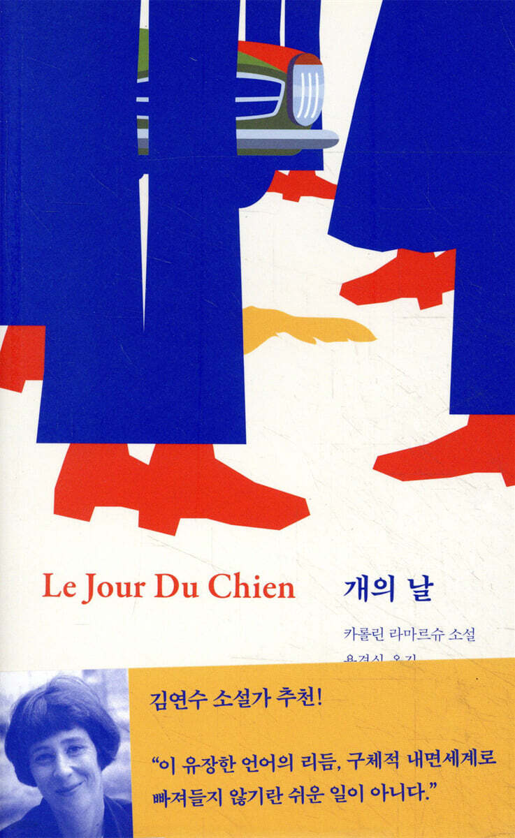 개의 날