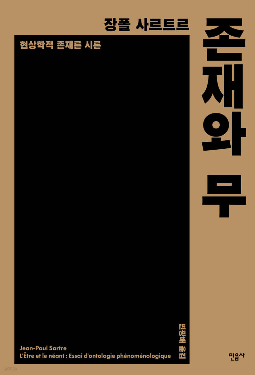 존재와 무