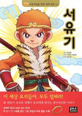 서유기