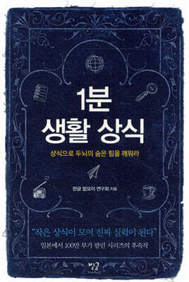 1분 생활 상식