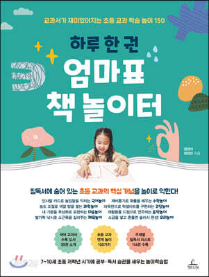하루 한 권 엄마표 책 놀이터