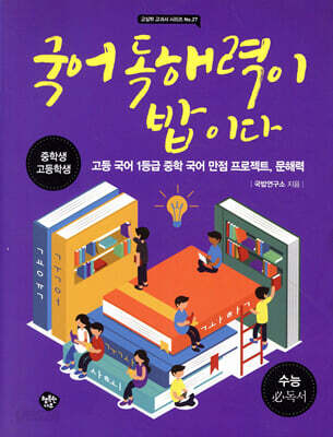 국어 독해력이 밥이다