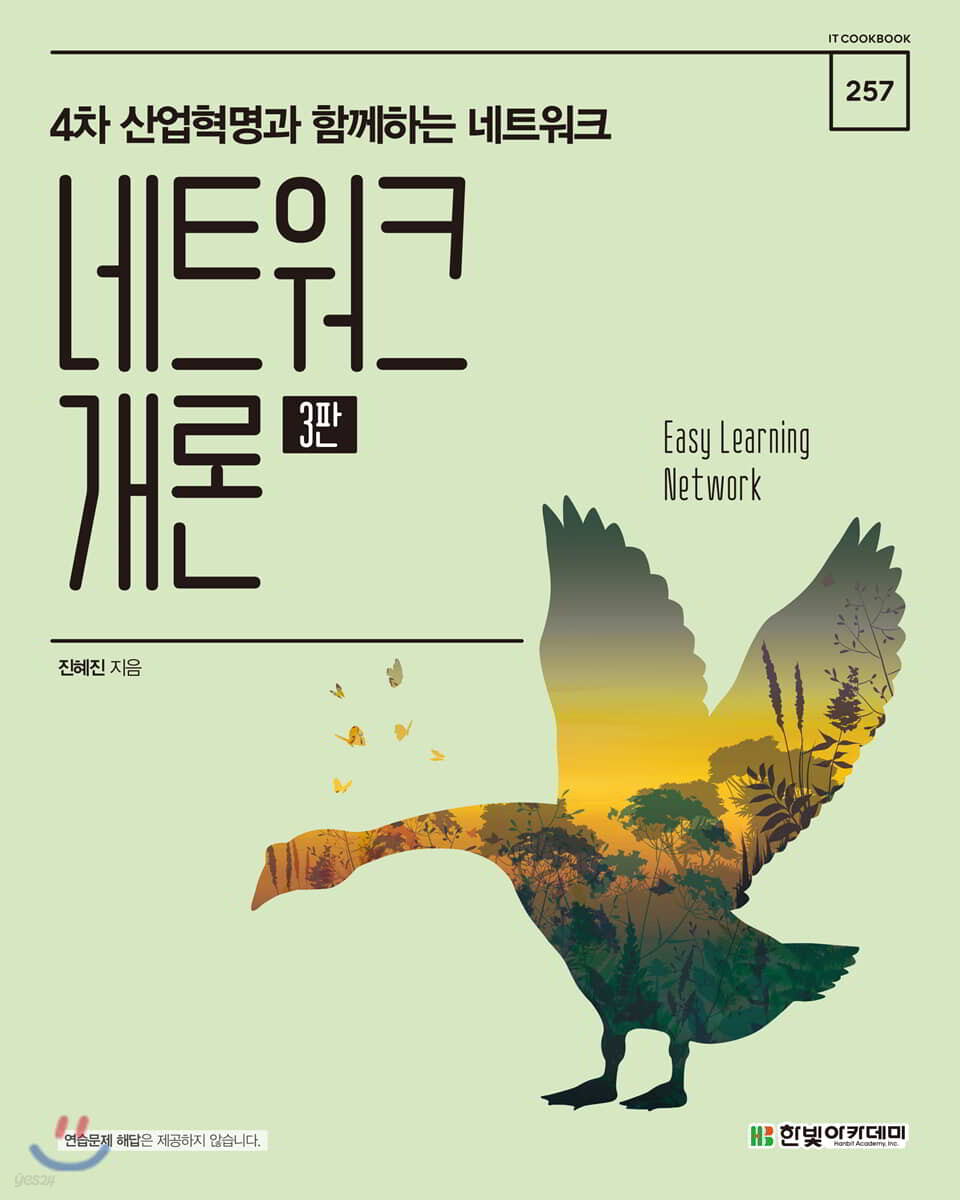 네트워크 개론