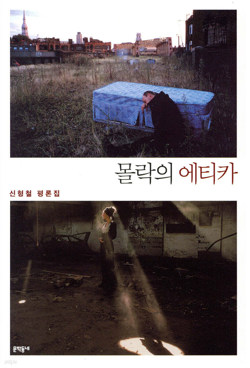 몰락의 에티카