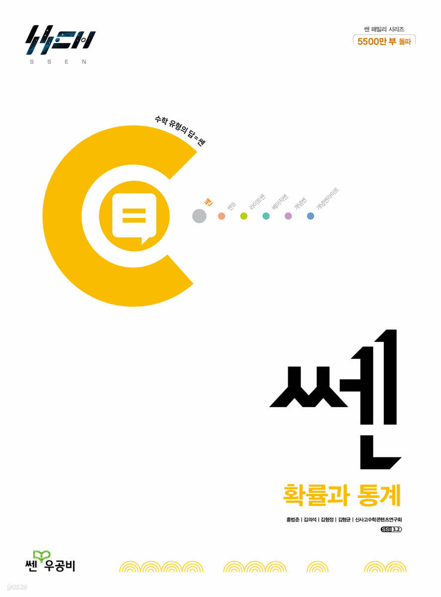 신사고 쎈 고등 확률과 통계 (2026년용)