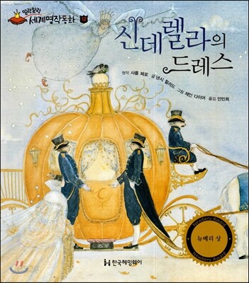 신데렐라의 드레스