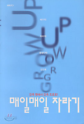 매일 매일 자라기