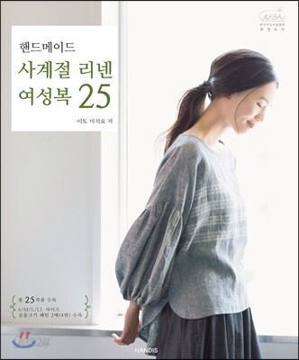 핸드메이드 사계절 리넨 여성복 25