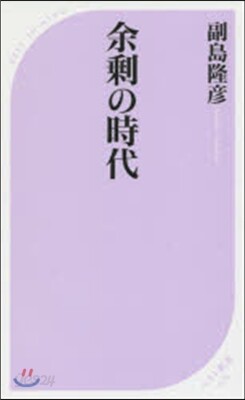 余?の時代