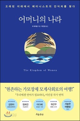 어머니의 나라