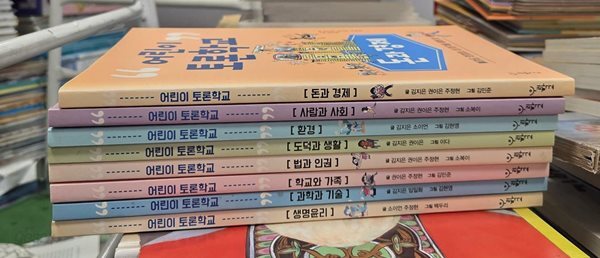 어린이 토론학교 세트 - 전8권