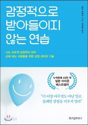 감정적으로 받아들이지 않는 연습