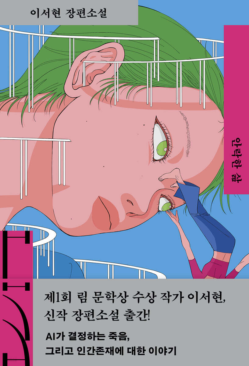 안락한 삶