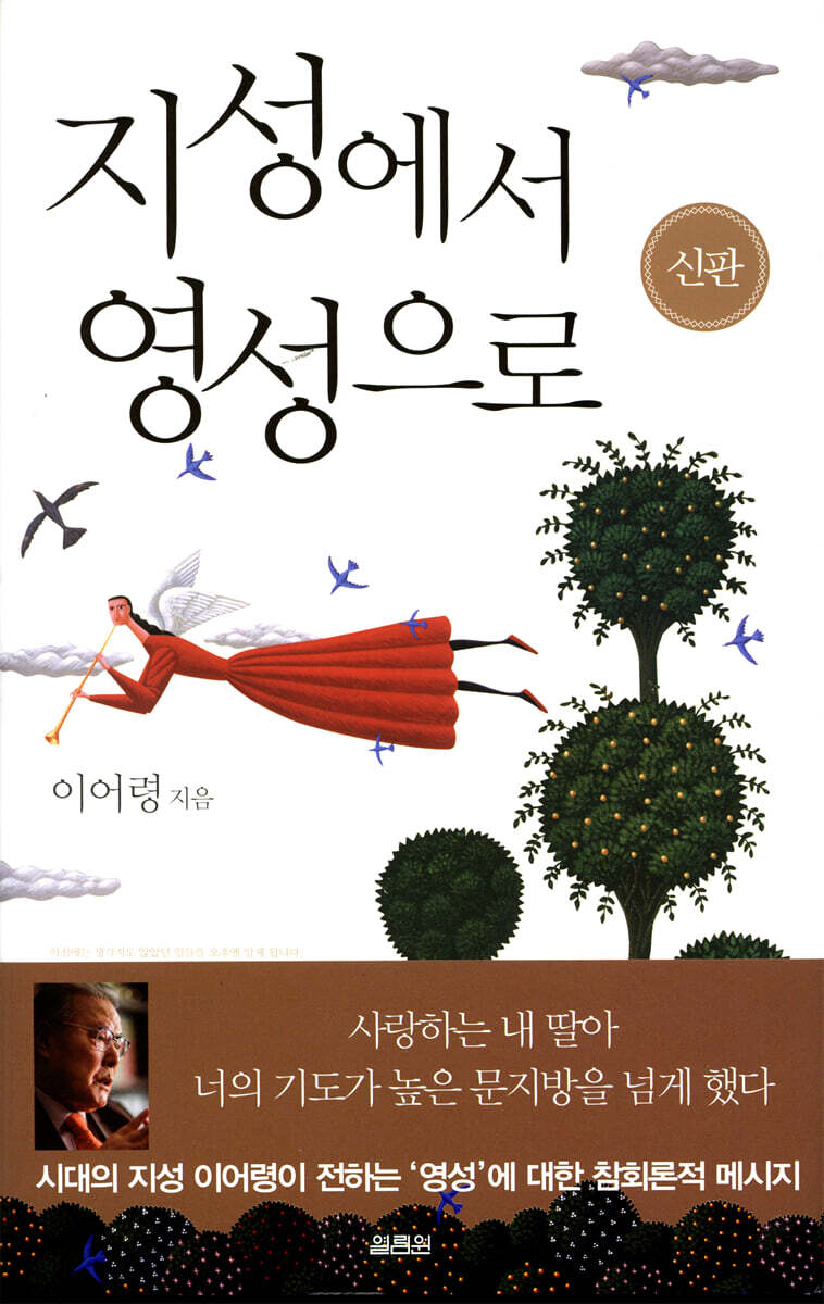 지성에서 영성으로