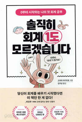 솔직히 회계 1도 모르겠습니다