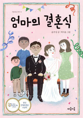 엄마의 결혼식