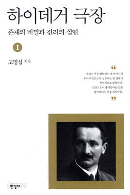 하이데거 극장 1