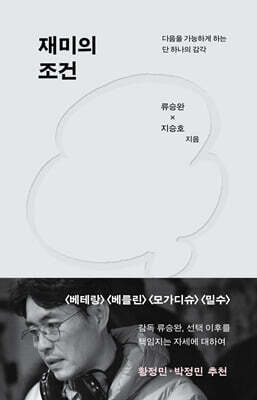 재미의 조건