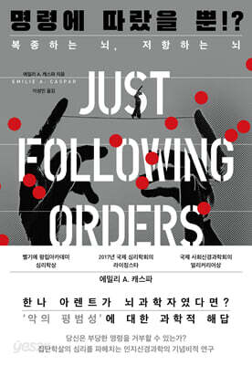 명령에 따랐을 뿐!?