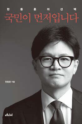 국민이 먼저입니다
