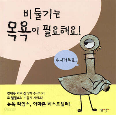 비둘기는 목욕이 필요해요!