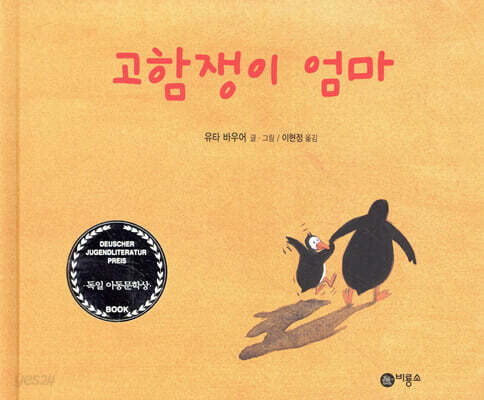 고함쟁이 엄마