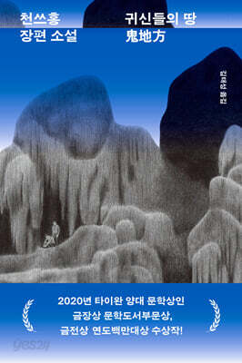 귀신들의 땅