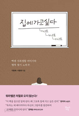 집에가고싶다