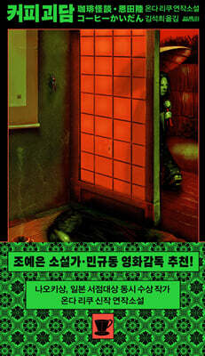 커피괴담
