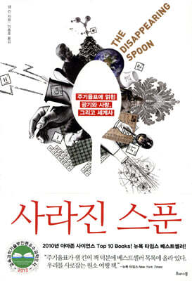 사라진 스푼