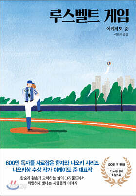 루스벨트 게임