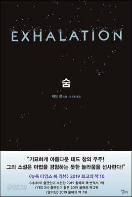 숨