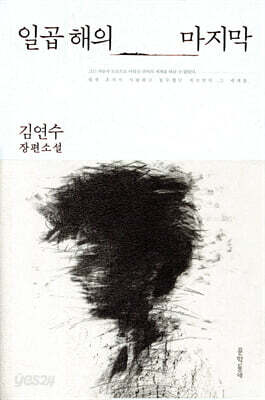 일곱 해의 마지막